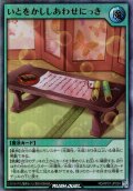 【Ultra】いとをかししあわせにっき[YGO_RD/AP01-JP024]