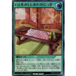 画像1: 【Ultra】いとをかししあわせにっき[YGO_RD/AP01-JP024]