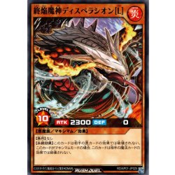 画像1: 【Normal】終焔魔神ディスペラシオン［L］[YGO_RD/AP01-JP025]