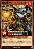 【Normal】終焔魔神ディスペラシオン[YGO_RD/AP01-JP026]