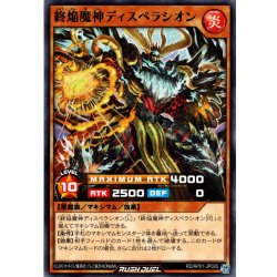 画像1: 【Normal】終焔魔神ディスペラシオン[YGO_RD/AP01-JP026]