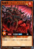 【Normal】焔魔神ベルシュドロス［L］[YGO_RD/AP01-JP028]