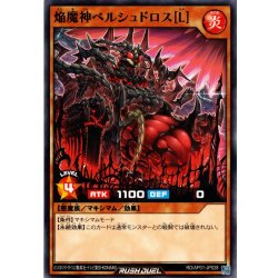 画像1: 【Normal】焔魔神ベルシュドロス［L］[YGO_RD/AP01-JP028]