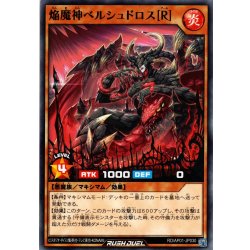 画像1: 【Normal】焔魔神ベルシュドロス［R］[YGO_RD/AP01-JP030]
