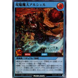 画像1: 【Ultra】双焔魔天アルシェル[YGO_RD/AP01-JP031]