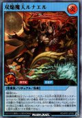 【Ultra】双焔魔天ルナエル[YGO_RD/AP01-JP032]