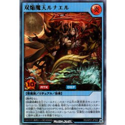 画像1: 【Ultra】双焔魔天ルナエル[YGO_RD/AP01-JP032]