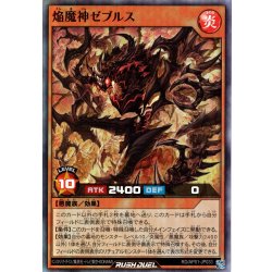 画像1: 【Super】焔魔神ゼブルス[YGO_RD/AP01-JP033]