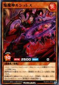 【Normal】焔魔神ルシュレス[YGO_RD/AP01-JP034]