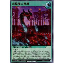画像1: 【Ultra】双焔魔の祭壇[YGO_RD/AP01-JP036]