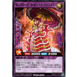画像1: 【Normal】セレブローズ・ファビュラス・マジシャン[YGO_RD/AP01-JP038]