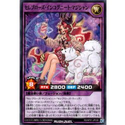 画像1: 【Normal】セレブローズ・インコグニート・マジシャン[YGO_RD/AP01-JP039]