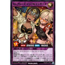 画像1: 【Normal】セレブローズ・インフルエンサーズ[YGO_RD/AP01-JP041]