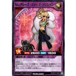 画像1: 【Normal】セレブローズ・ゴシップ・マジシャン[YGO_RD/AP01-JP042]