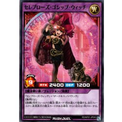 画像1: 【Normal】セレブローズ・ゴシップ・ウィッチ[YGO_RD/AP01-JP043]