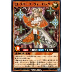 画像1: 【Normal】セレブローズ・ウォーロック[YGO_RD/AP01-JP046]