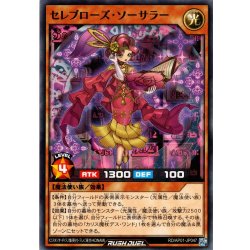 画像1: 【Normal】セレブローズ・ソーサラー[YGO_RD/AP01-JP047]