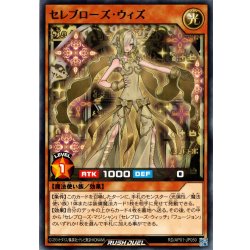 画像1: 【Normal】セレブローズ・ウィズ[YGO_RD/AP01-JP050]