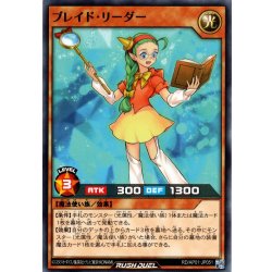 画像1: 【Normal】ブレイド・リーダー[YGO_RD/AP01-JP051]