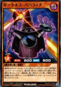 【Normal】ダークネス・パパラッチ[YGO_RD/AP01-JP053]