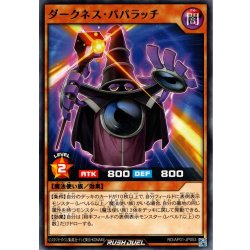 画像1: 【Normal】ダークネス・パパラッチ[YGO_RD/AP01-JP053]