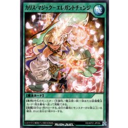 画像1: 【Normal】カリス・マジック－エレガントチェンジ[YGO_RD/AP01-JP055]
