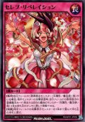 【Normal】セレブ・リベレイション[YGO_RD/AP01-JP056]