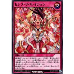 画像1: 【Normal】セレブ・リベレイション[YGO_RD/AP01-JP056]