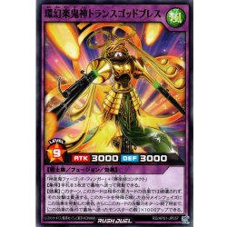 画像1: 【Normal】環幻楽鬼神トランスゴッドブレス[YGO_RD/AP01-JP057]