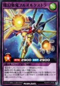 【Normal】環幻楽鬼フルオルケストラ[YGO_RD/AP01-JP058]