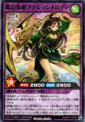 【Normal】環幻楽姫アクションメロディ[YGO_RD/AP01-JP059]