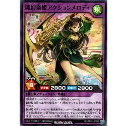 画像1: 【Normal】環幻楽姫アクションメロディ[YGO_RD/AP01-JP059]