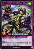 【Normal】斧楽姫チューンフルートマホーク[YGO_RD/AP01-JP060]