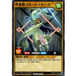 画像1: 【Normal】斧楽姫フルートマホーク[YGO_RD/AP01-JP061]