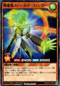 【Normal】神楽鬼ファーゴッド・フィンガー[YGO_RD/AP01-JP063]