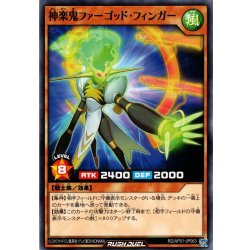 画像1: 【Normal】神楽鬼ファーゴッド・フィンガー[YGO_RD/AP01-JP063]