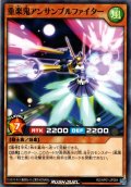 【Normal】重楽鬼アンサンブルファイター[YGO_RD/AP01-JP064]