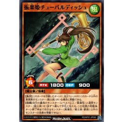 画像1: 【Normal】振楽姫チューバルディッシュ[YGO_RD/AP01-JP065]