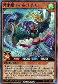 【Super】湾楽姫コルネットラス[YGO_RD/AP01-JP066]