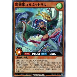 画像1: 【Super】湾楽姫コルネットラス[YGO_RD/AP01-JP066]