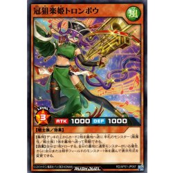 画像1: 【Normal】冠狙楽姫トロンボウ[YGO_RD/AP01-JP067]