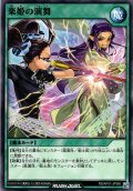 【Normal】楽姫の演舞[YGO_RD/AP01-JP068]