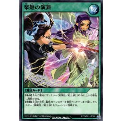 画像1: 【Normal】楽姫の演舞[YGO_RD/AP01-JP068]