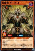 【Normal】神魔獣 ガーゼット[YGO_RD/AP01-JP073]