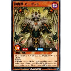 画像1: 【Normal】神魔獣 ガーゼット[YGO_RD/AP01-JP073]