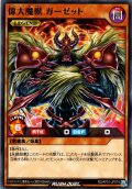 【Normal】偉大魔獣 ガーゼット[YGO_RD/AP01-JP074]