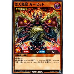 画像1: 【Normal】偉大魔獣 ガーゼット[YGO_RD/AP01-JP074]
