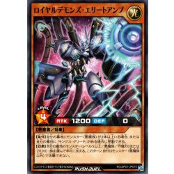 画像1: 【Normal】ロイヤルデモンズ・エリートアンプ[YGO_RD/AP01-JP075]