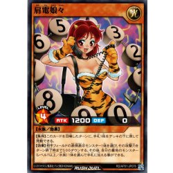 画像1: 【Normal】肩電娘々[YGO_RD/AP01-JP076]
