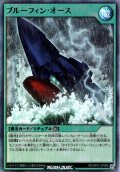 【Super】ブルーフィン・オース[YGO_RD/AP01-JP085]